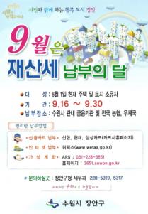 재산세&#44; 꼭 9월 30일 이전에 납부해주세요